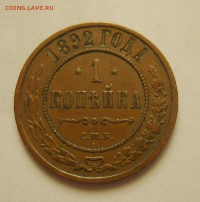 Медь 1842-1892гг. Оценка - S8300259_exposure.JPG