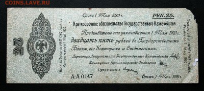 Обязательство Гос.Казначейства, 25 рублей, Омск, 1919 г. - Омск, 1919