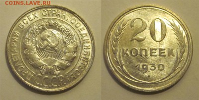 20 копеек 1930 UNC штемпельная _____ 06.05.2014 22-00 Мск - 20 копеек 1930 06 UNC