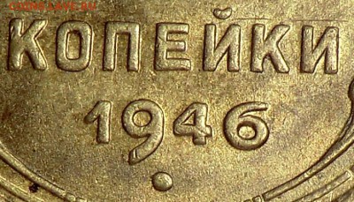 "не частая"  3 коп 1946 год в XF-aUNс (спрос) - CIMG4157.JPG