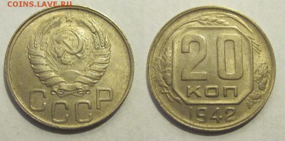 20 копеек 1942 aUNC  _____ 06.05.2014 22-00 Мск - 20 копеек 1942