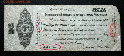 Обязательство Гос.Казначейства, 25 рублей, Омск, 1919 г. - Омск, 1919 -