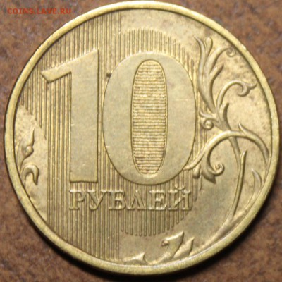 10 рублей раскол - IMG_7744-11