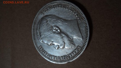1рубль-1909 - DSC00198.JPG