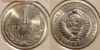 №83 - 1 руб 1973 анц штемпельный блеск - 1300 руб - 1 руб 1973 - 2 - 30.04.14