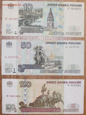Подборка 10,50,100 1997 до 05.05.2014 22.00 по мск - IMG_5331