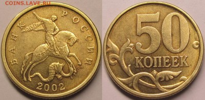 50 копеек 2002сп хорошая сохранность.до 06 05 2014 22-00 мск - IMG_0156