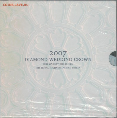 Великобритания 5£ 2007 Алмазная свадьба 05.05 в 22ч (8680) - 4-вел2007