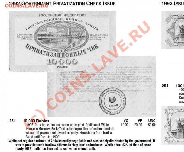 Приватизационный чек 1992г. №2. окончание 09.03.10 в 23.00мс - ваучер.JPG