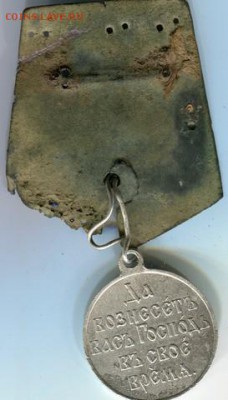 Да вознесет вас господь... 1904-1905. медаль. - img069