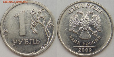 1 рубль ммд подборка разновидов (7 монет) до 7.5.14 - 2009 ммд шт. Н-3.3Б .JPG