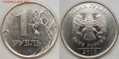 1 рубль ммд подборка разновидов (7 монет) до 7.5.14 - 2010 ммд шт. 3.3А3.JPG