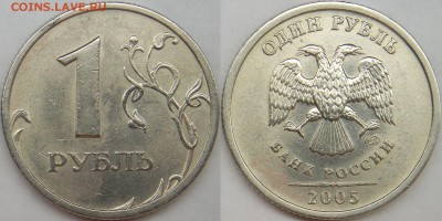 1 рубль спмд подборка разновидов (6 монет) до 7.5.14 - 2005 спмд шт-1.13В.JPG