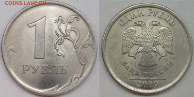1 рубль спмд подборка разновидов (6 монет) до 7.5.14 - 2009 спмд шт. Н-3.23Д.JPG