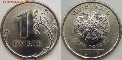 1 рубль спмд подборка разновидов (6 монет) до 7.5.14 - 2010 спмд шт-3.21.JPG