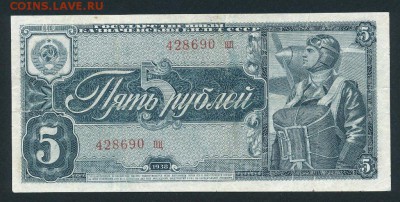 5 рублей, 1938 г. Малые литеры. - 4142379149
