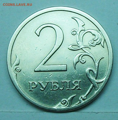 2руб реверс-реверс - 117_0465.JPG