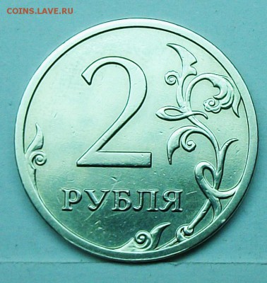 2руб реверс-реверс - 117_0463.JPG