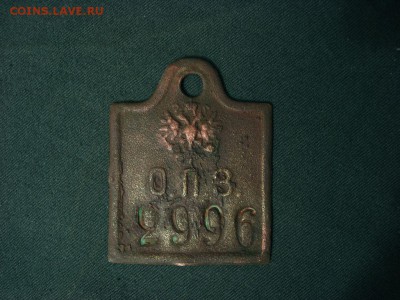ОПЗ 2996 и двуглавый орел - DSC00351