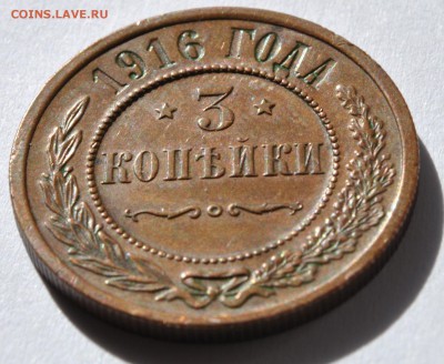 3 копейки 1916 - 3к1916-3