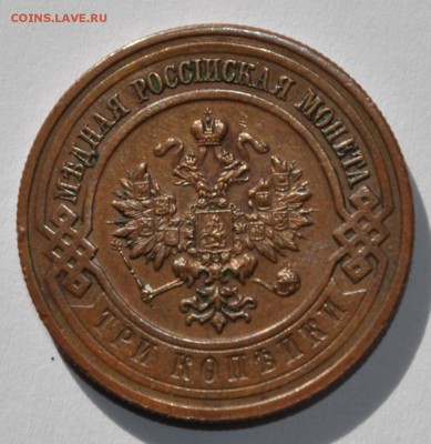 3 копейки 1916 - 3к1916-2