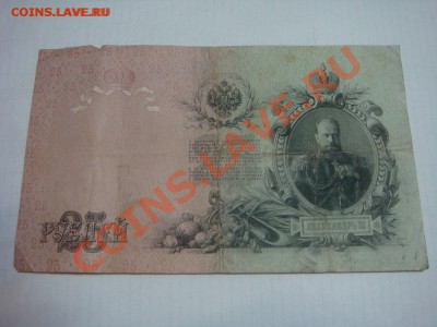 25 рублей 1909 Коншин-Метц_________до 05 мая в 21-00 МСК - 25р3.JPG