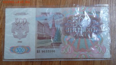 500р 1992г до 03.05.14 - SAM_1075.JPG