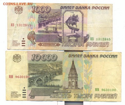 1000 и 10000 руб 1995_____________06.05 - сканирование0003_resize