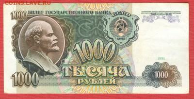 1000 рублей 1991 АП3763372 Окончание: 5.05.14, 22-00 мск - 1000 рублей 1991