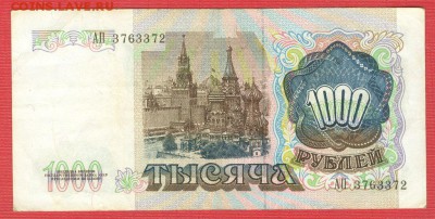1000 рублей 1991 АП3763372 Окончание: 5.05.14, 22-00 мск - 1000 рублей 1991 АП3763372