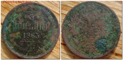 3 копейки 1863г ем (Биткин R) до 04.05.2014г в 22-00 по Мск - 2014-05-01_081710