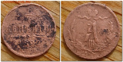 4 копейки Александра-III 1892г спб до 04.05.2014г в 22-00 - 2014-05-01_081437