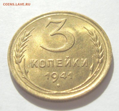 3 копейки 1941 UNC+ 3 копейки 1940г(бонус) - S8300273