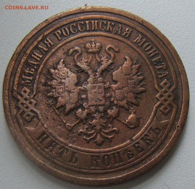 5 копеек 1912 СПБ медь - DSC03904.JPG