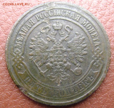 5 копеек 1872 ем до 03.05.2014 до 22-00 - Изображение 1064