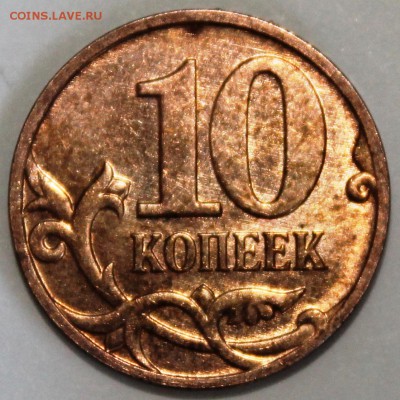10 копеек 2007м, 2012м, 2013м полный раскол - IMG_1768.JPG