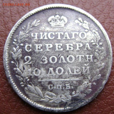 полтина 1813СПБ до 03.05.2014 до 22-00 - Изображение 1067