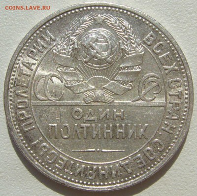 ПОЛТИННИК 1927 г. ШТЕМПЕЛЬНЫЙ до 06.05-22.00.00 - P1210360.JPG