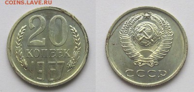 20 коп 1967 Наборная до 05.05.14 21-20 МСК - 20к1967