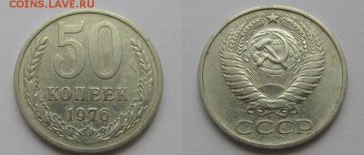 50 копеек 1976г. до 05.05.14 21-30 МСК - 50к76год
