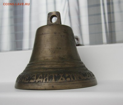 Колокольчик 1854г - IMG_1018.JPG
