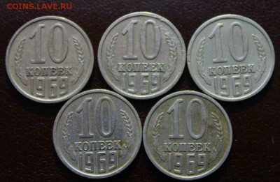 10 копеек 1969 года - 5ШТ  04.05.2014 22:00 - IMG_1991