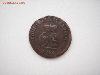 Пара три денги для валахии 1772 год - P4041754.JPG