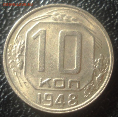 10к 1948г. штемпельный блеск! до 05.05.2014г - DSC08273.JPG