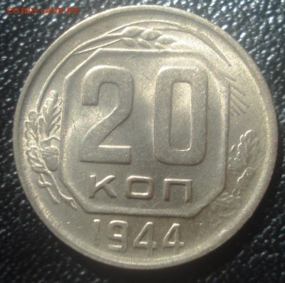 20к 1944г. штемпельный блеск! до 05.05.2014г - DSC08295.JPG