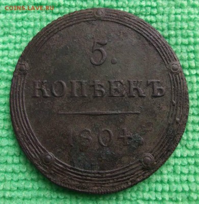 5 Копеек 1804г.КМ (хороший).ПОВТОРНО.До 01.05.2014г. - DSCF4098JP_4933461_11826313