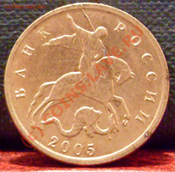 10 коп. 2004-2005 ммд расколы до 15.03.2010. 22.00 мск - монеты и медали 001