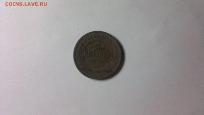 3 копейки 1912 года - 2014-05-01-417