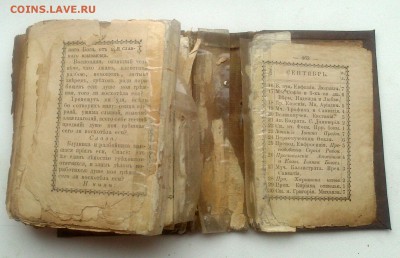 МОЛИТВОСЛОВ - DSC_1213