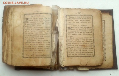 МОЛИТВОСЛОВ - DSC_1211